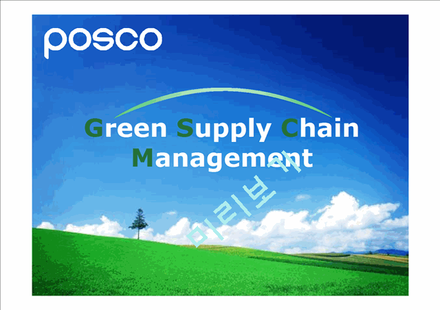 POSCO(Green Supply Chain Management)   (1 )